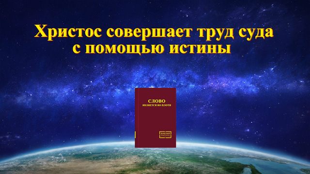 Церковь Всемогущего Бога-Восточная Молния-Картинки с Божьими словами